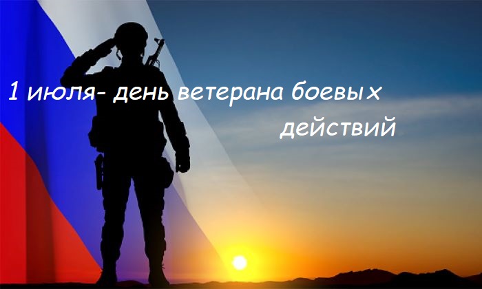 картинки с днем ветерана боевых действий скачать